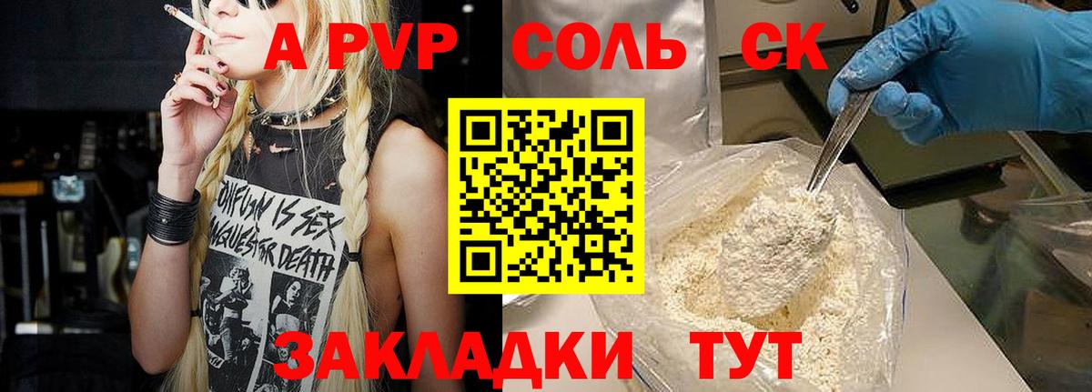 Альфа ПВП крисы CK Елабуга