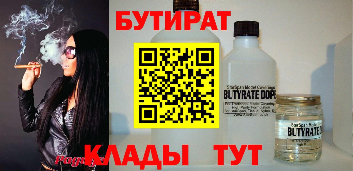 БУТИРАТ вода Елабуга