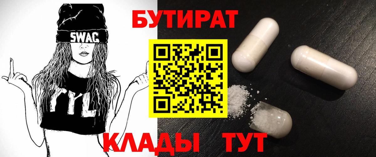 Елабуга  БУТИРАТ оксибутират  Бутират  Вход с VPN 