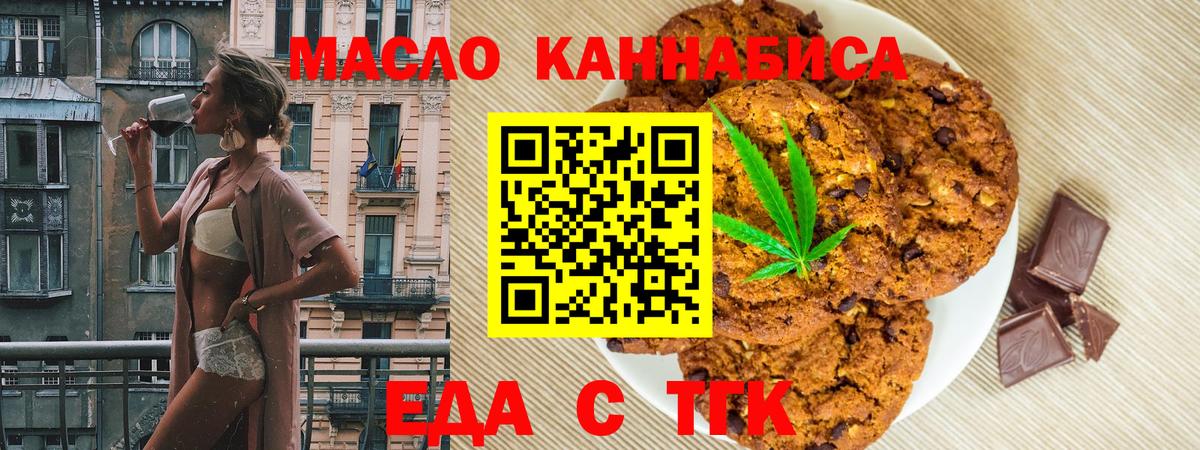 Еда ТГК марихуана  Вход с VPN  Елабуга 